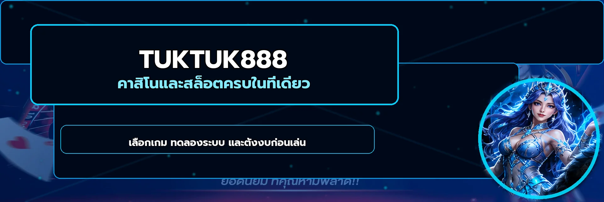 แบนเนอร์คาสิโนและสล็อต TUKTUK888 พร้อมตัวละครแฟนตาซี
